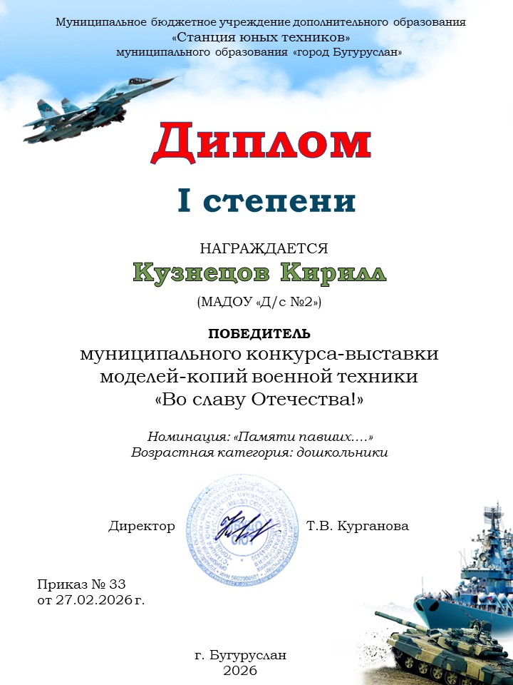 Диплом Кузнецова Кирилла