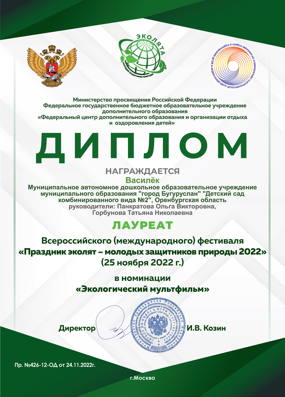 Диплом лауреата