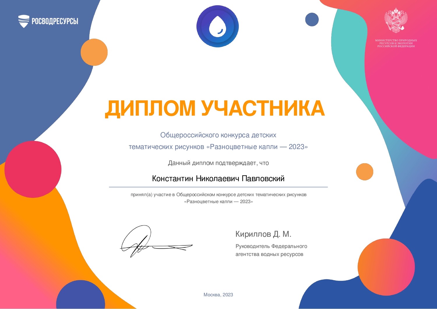 Диплом участника